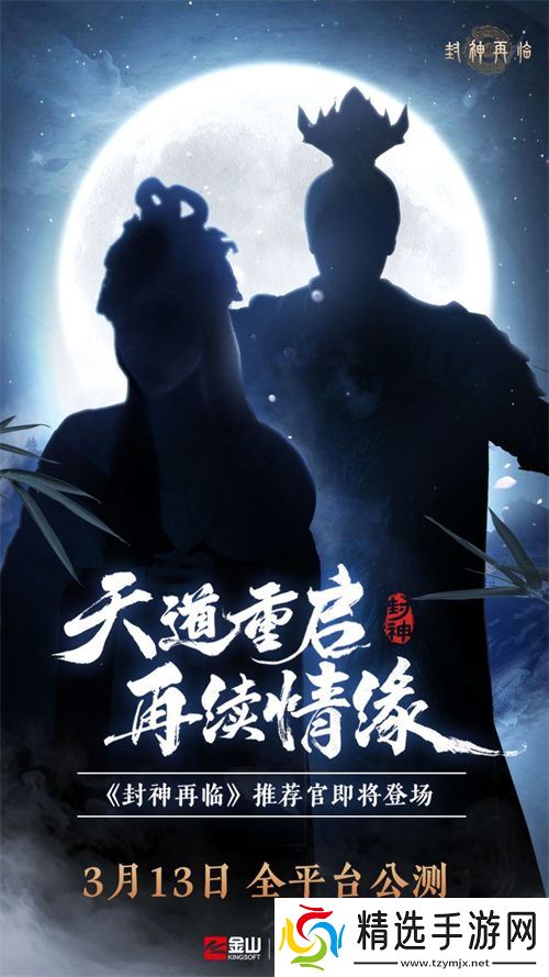 万千磨砺,终成大器!《封神再临》今日官宣定档!