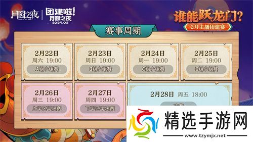 《月圆之夜》S6赛季镜极阁楼之战，主播蛇年团建再聚首