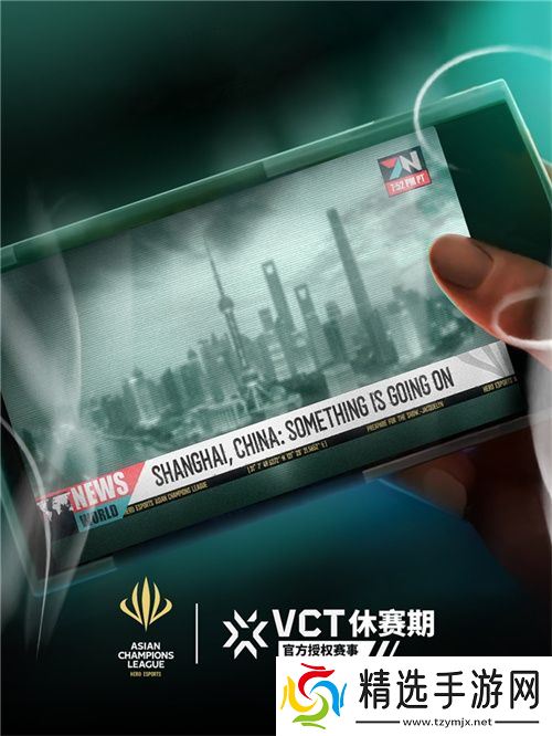 引领亚洲电竞新篇章：无畏契约正式加入ACL电竞亚冠赛事阵容