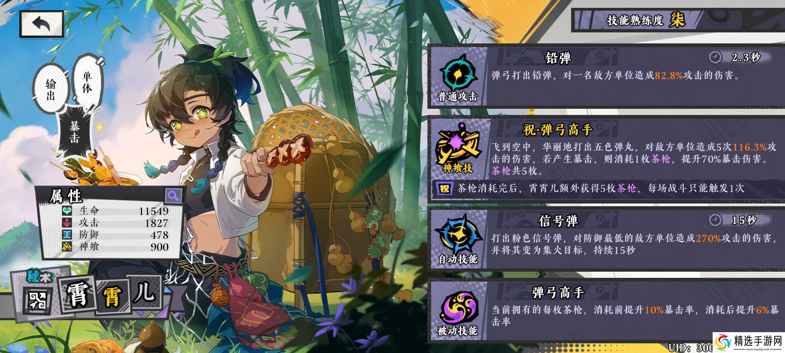 黄金四目宵宵儿咒诰纸面分析