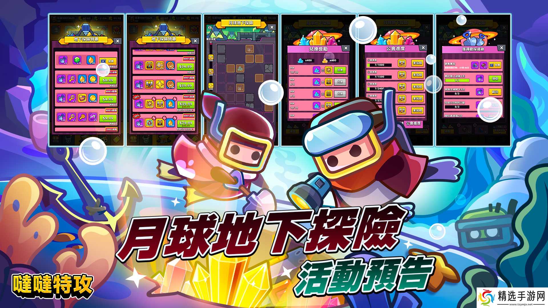 弹壳特攻队月球地下探险活动攻略