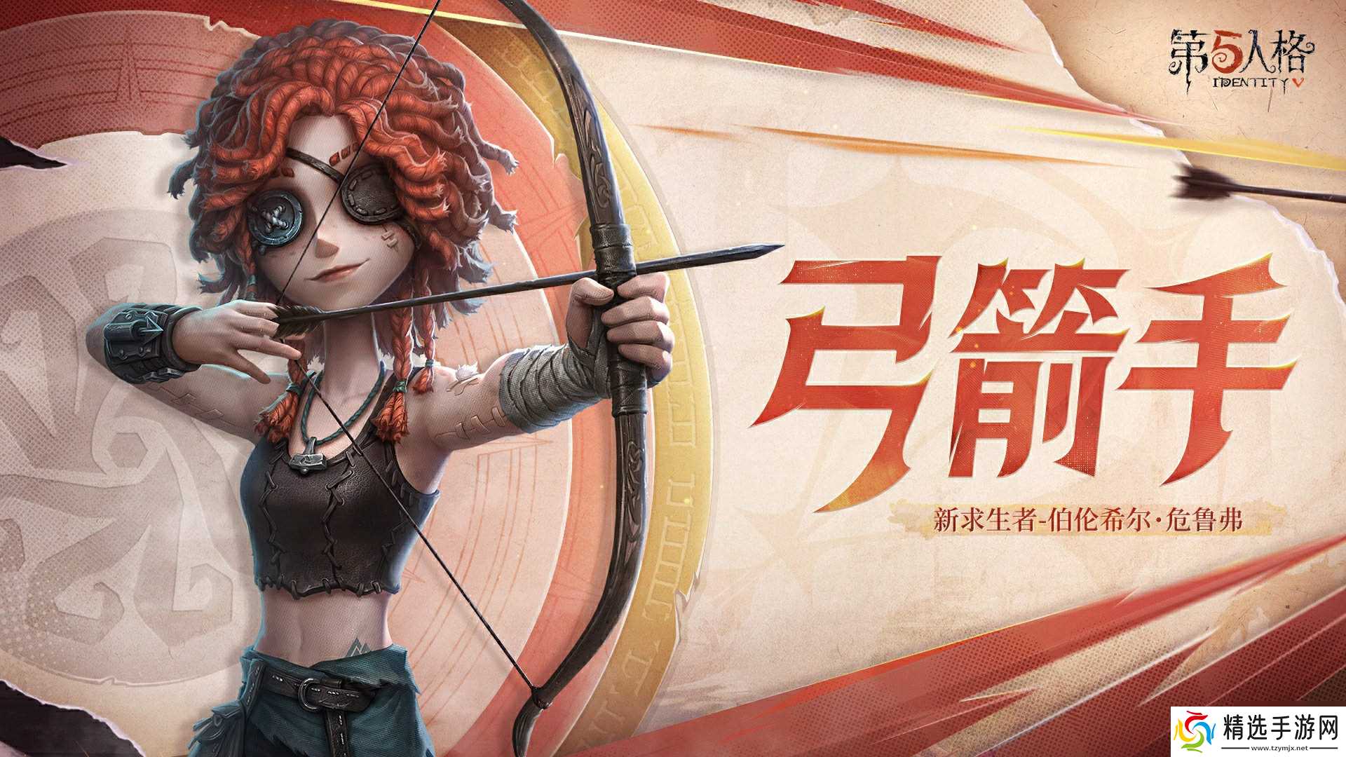 《第五人格》全新求生者“弓箭手”伯伦希尔·危鲁弗即将到访庄园