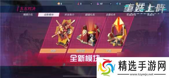 五五对决机甲大战重装上阵全新版本开启