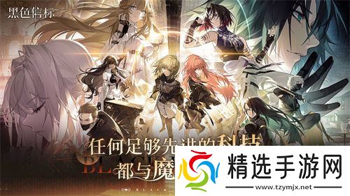 古典科幻ARPG手游《黑色信标》洞悉测试招募开启！