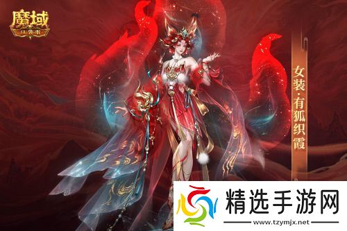 情人限定时装！魔域口袋版古风红装上线