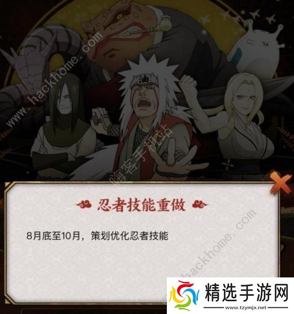 火影忍者手游重做自来也技能怎么样 重做自来也技能强度解析图片2