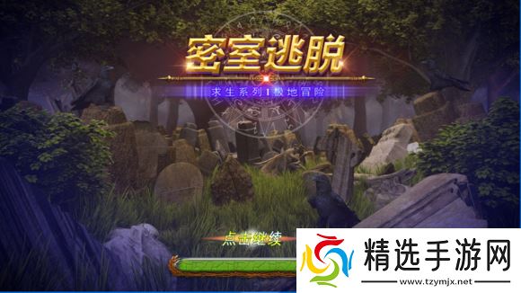 密室逃脱求生系列1极地冒险新版攻略大全 全关卡图文通关总汇图片1