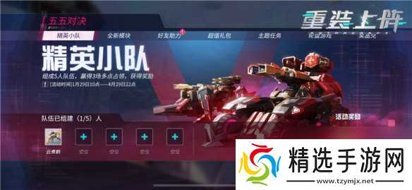 五五对决机甲大战重装上阵全新版本开启