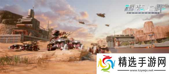 五五对决机甲大战重装上阵全新版本开启