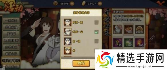 火影忍者手游开学季活动送C忍哪个好 开学季活动送C忍选择推荐图片1