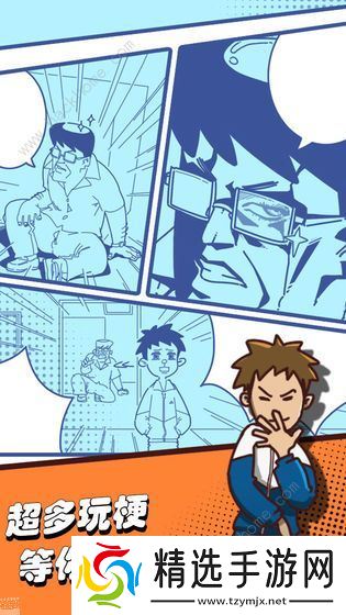 夺回漫画大作战攻略大全 全关卡图文通关总汇图片1