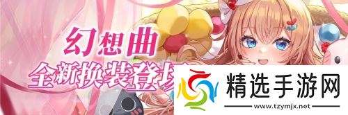 《拂晓:胜利之刻》情人节版本浪漫开启 全新换装登场