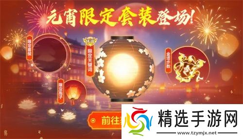 《球球大作战》元宵盛会已开启，元宵千机伞孢子、吞噬特效免费领