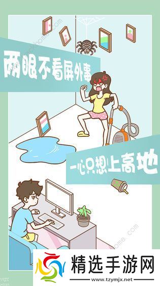 宅男要什么女朋友攻略大全 全关卡图文通关总汇图片2