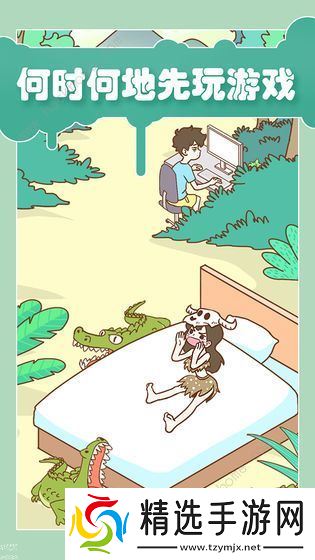 宅男要什么女朋友攻略大全 全关卡图文通关总汇图片1