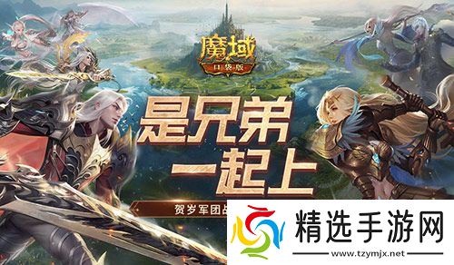 兄弟一起上！魔域口袋版跨服军团战开战！