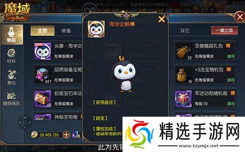 魔域口袋版联动淘学企鹅，萌趣跟宠免费领！