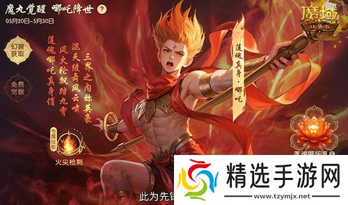 哪吒来啦！魔域口袋版2月19日哪吒上线！