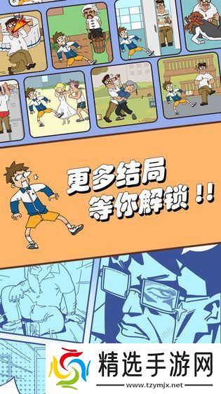 夺回漫画大作战攻略大全 全关卡图文通关总汇图片3