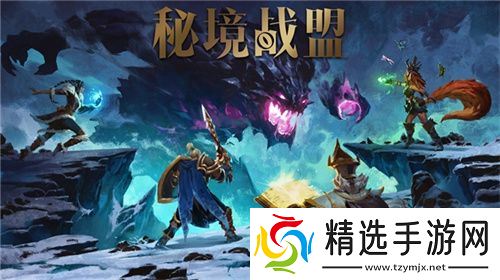 首款“MODA”游戏《秘境战盟》将在Steam 新品节中开放公开试玩