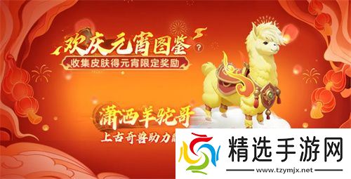 《球球大作战》元宵盛会已开启，元宵千机伞孢子、吞噬特效免费领