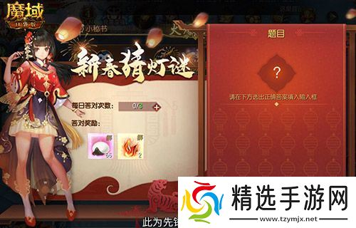 元宵福乐会!魔域口袋版元宵限定活动开启