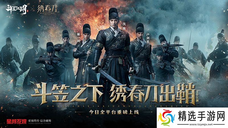 携手《绣春刀》演绎硬核新武侠 《斗笠江湖》今日震撼上线