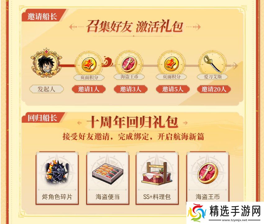 《航海王启航》十周年庆典系列活动盛大开启 各类福利送不停