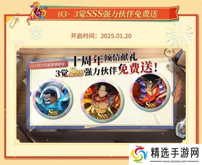 《航海王启航》十周年庆典系列活动盛大开启 各类福利送不停