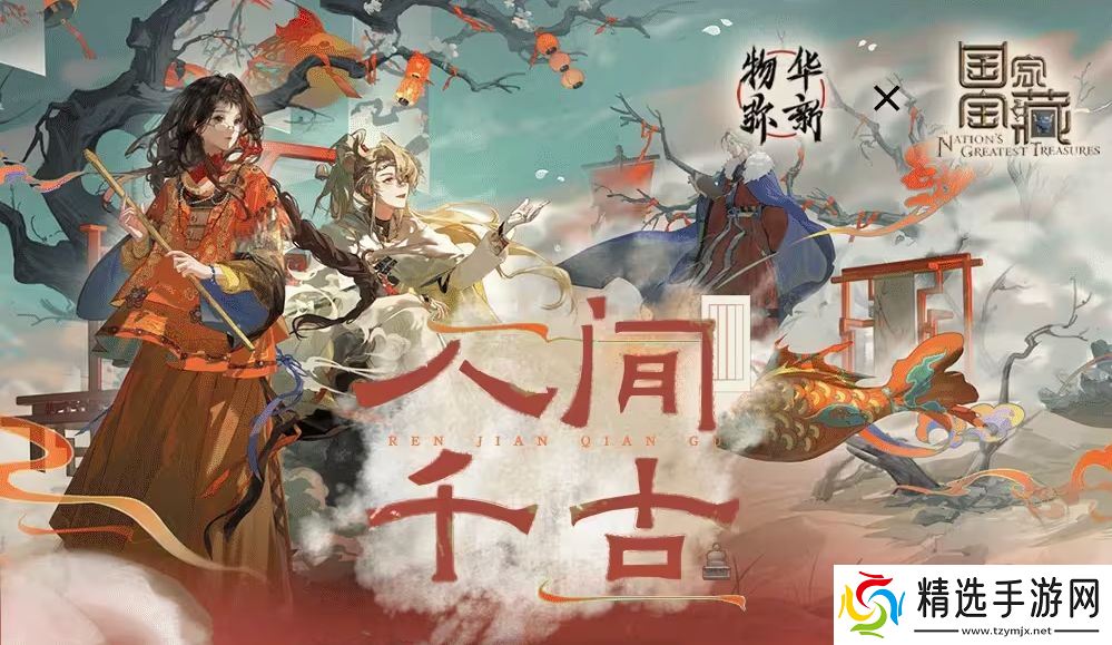 《物华弥新》x《国家宝藏》新春正式联动 共绘文化创新传承新蓝图!