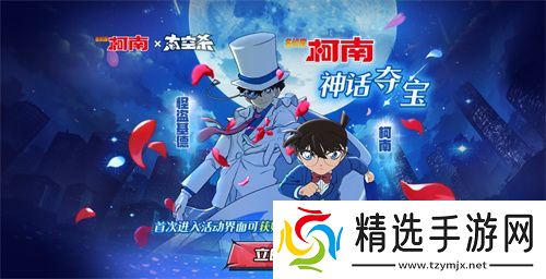 化身柯南!太空杀×名侦探柯南联动第二弹神话皮肤夺宝开启!