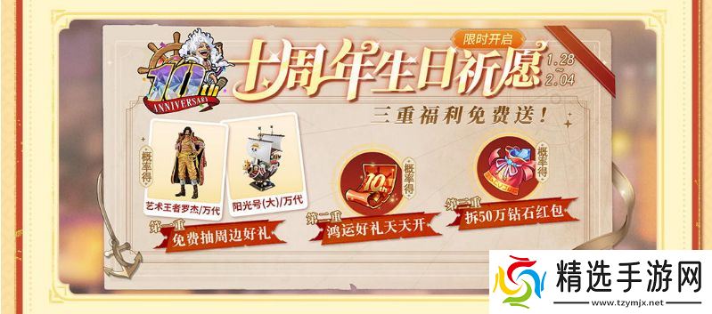 《航海王启航》十周年庆典系列活动盛大开启 各类福利送不停