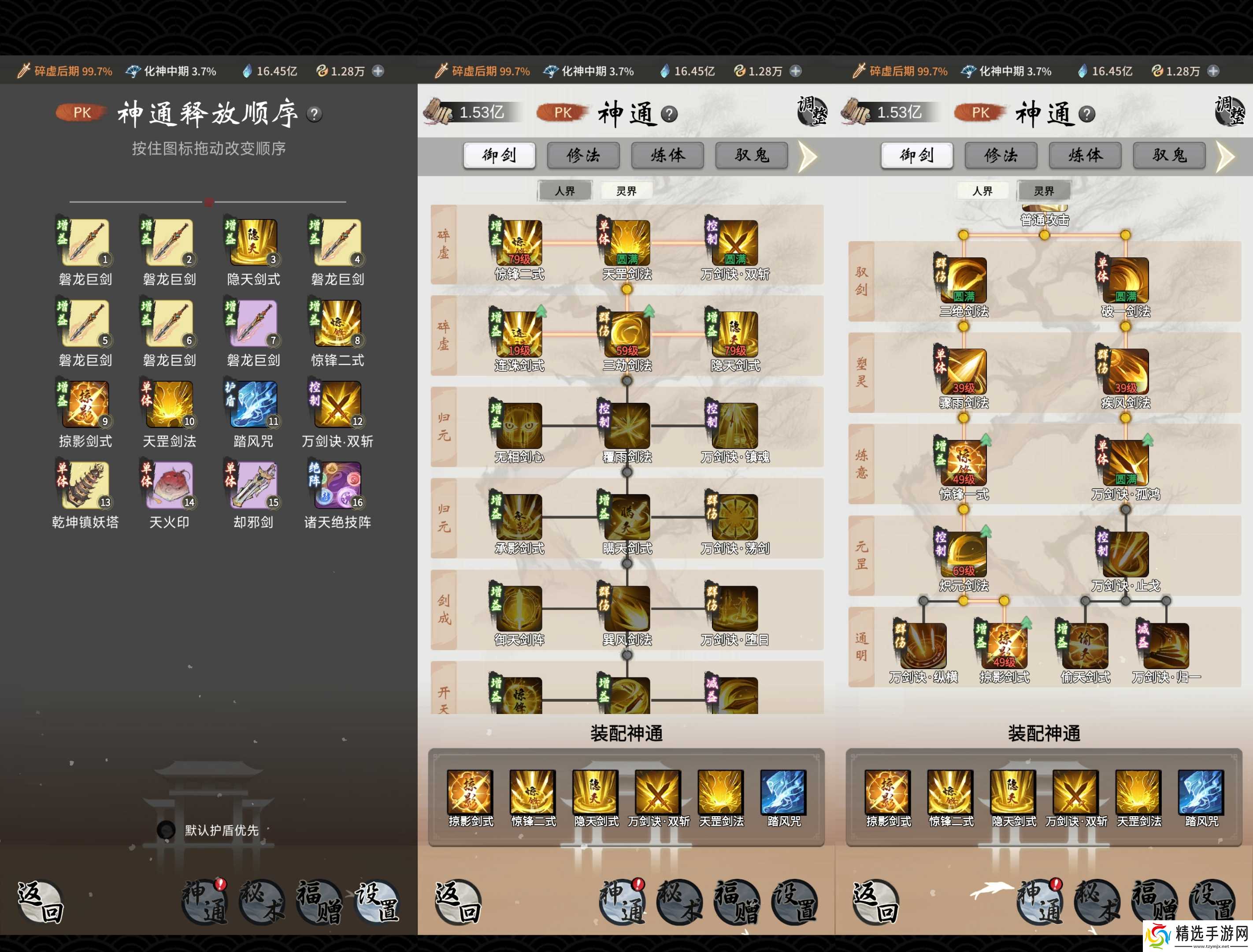 一念逍遥剑修神通搭配——碎虚篇