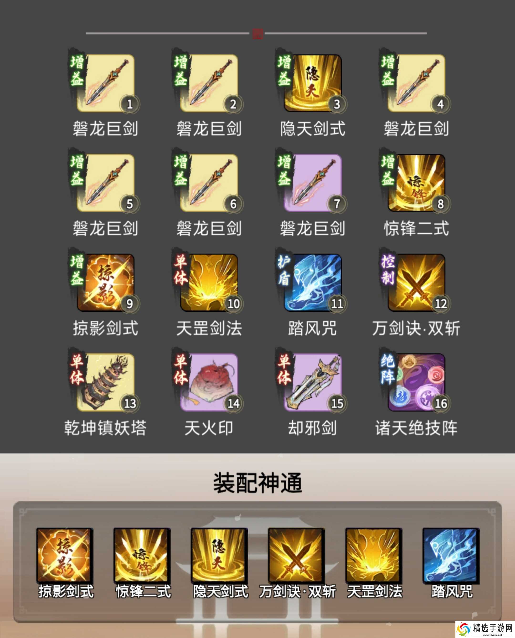 一念逍遥剑修神通搭配——碎虚篇