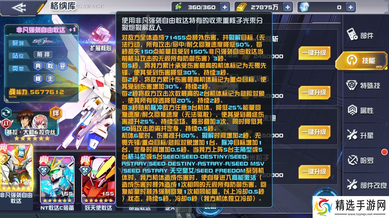 《敢达决战》1月新机爆料，非凡强袭自由敢达登场！