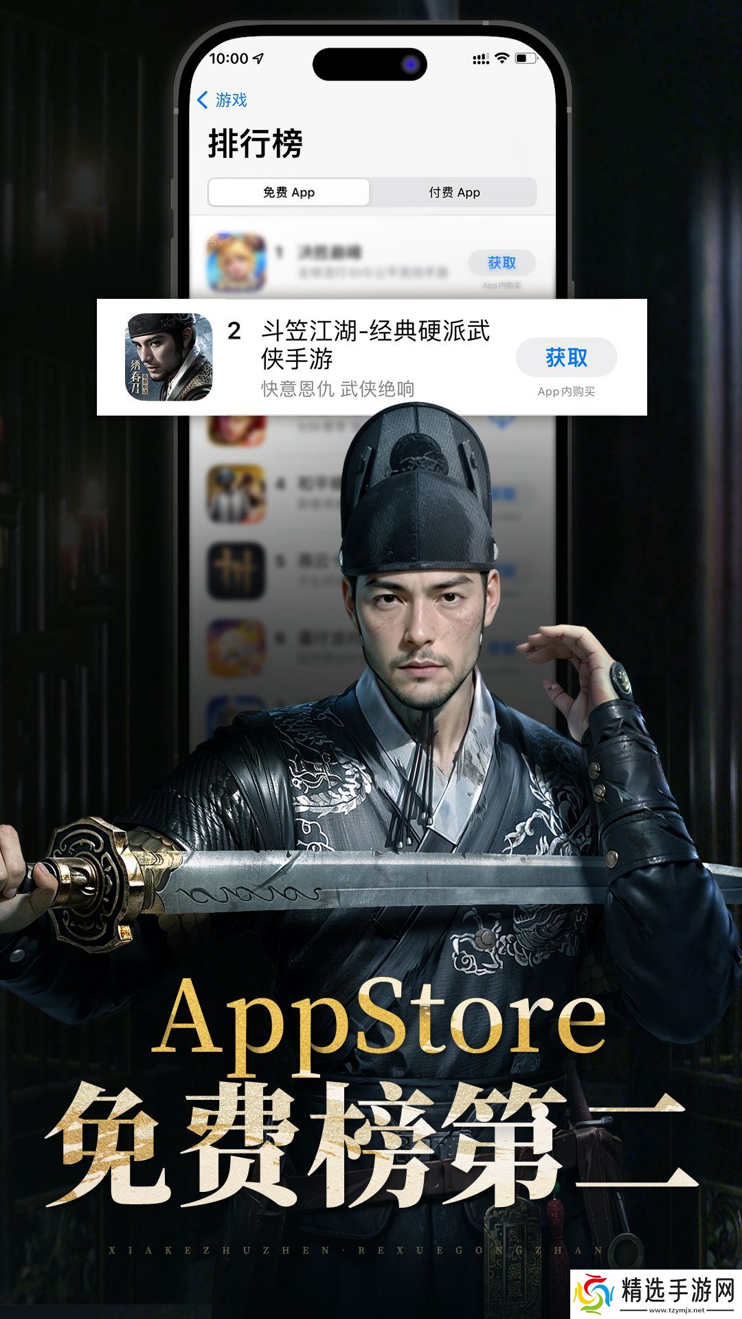 携手《绣春刀》演绎硬核新武侠 《斗笠江湖》今日震撼上线