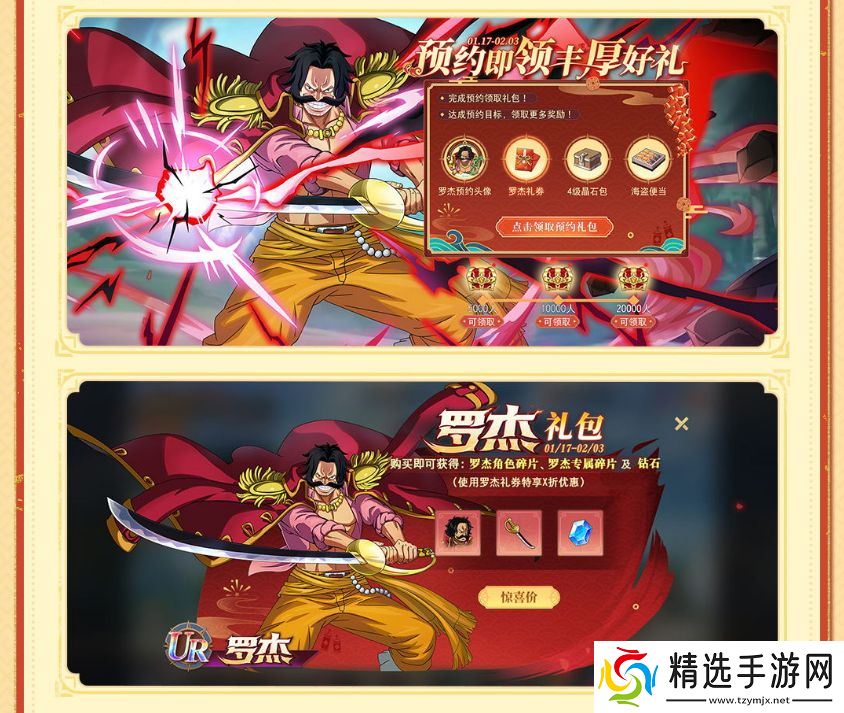 《航海王启航》十周年庆典系列活动盛大开启 各类福利送不停