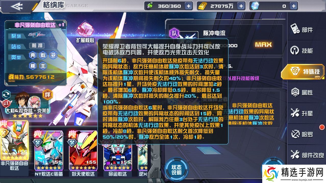 《敢达决战》1月新机爆料，非凡强袭自由敢达登场！