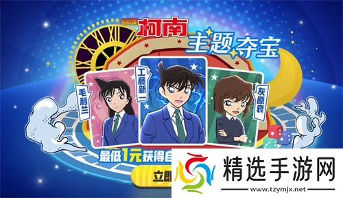 化身柯南!太空杀×名侦探柯南联动第二弹神话皮肤夺宝开启!