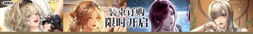 《无期迷途》「浮生夜话」新春限时活动今日开启!