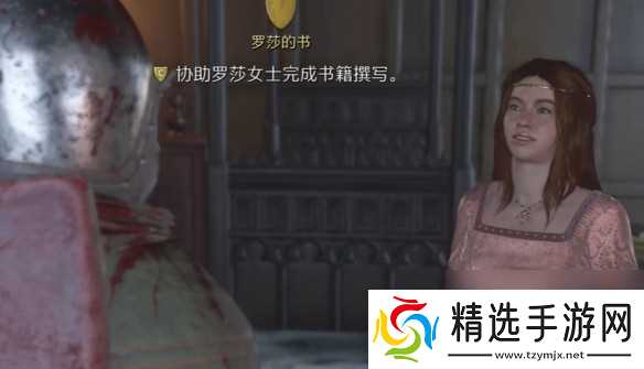 天国拯救2罗莎的书支线任务流程 天国拯救2罗莎的书在哪里
