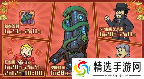 新春新气象 《辐射》手游新春版本福利来袭!