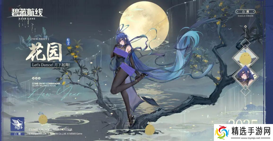 喜迎新春过大年!《碧蓝航线》蛇年新春第二弹活动今日重磅更新