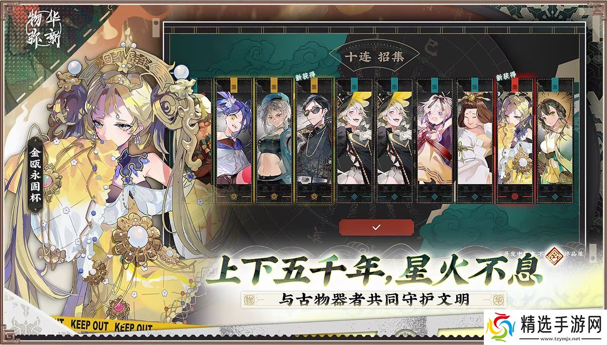 《物华弥新》x《国家宝藏》新春正式联动 共绘文化创新传承新蓝图!