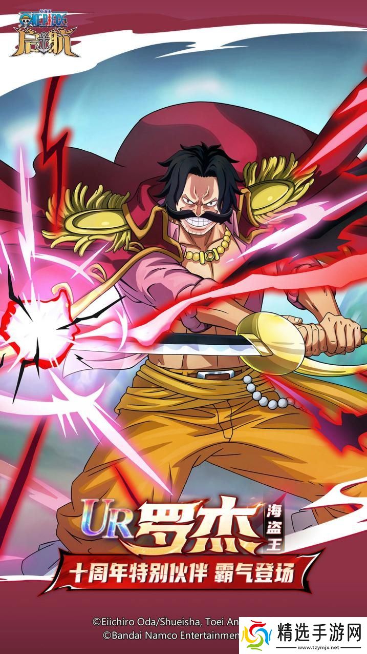 《航海王启航》十周年庆典系列活动盛大开启 各类福利送不停