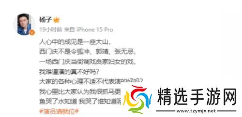 《演员请就位3》杨子演西门庆被评价太吓人，本人回应：我难道演得不好?