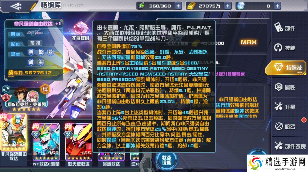 《敢达决战》1月新机爆料，非凡强袭自由敢达登场！