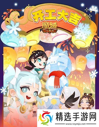 开工上线福利！魔域口袋版祝您开工大吉！