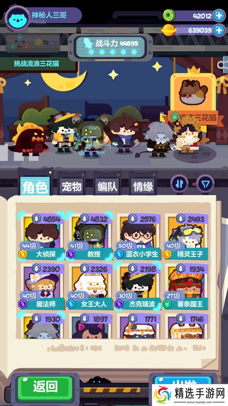 妙奇星球2021.04.12流亡街全三星阵容