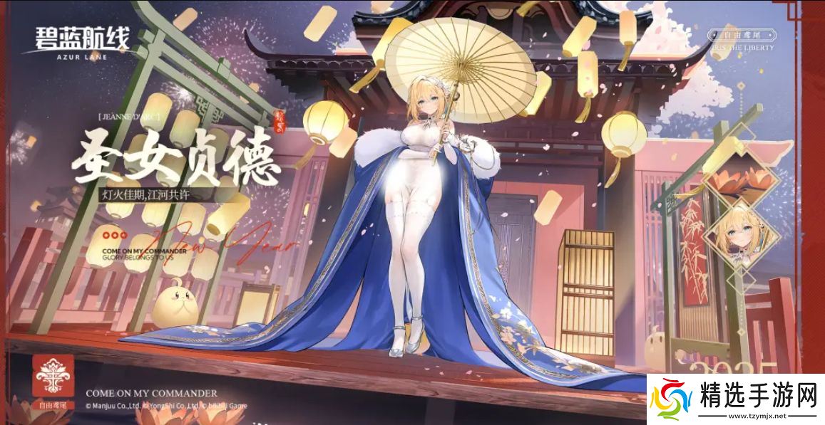 喜迎新春过大年!《碧蓝航线》蛇年新春第二弹活动今日重磅更新